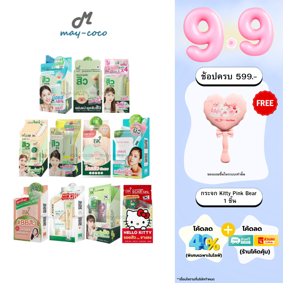 ถูก/แท้/มีไลฟ์ (ยกกล่อง 6 ซอง/ยกกล่อง 3 ซอง) บีเค BK Acne แผ่นแปะสิว มาสก์สิว Moist เซรั่ม คุชชั่น BBSunscreen รองพื้นบี
