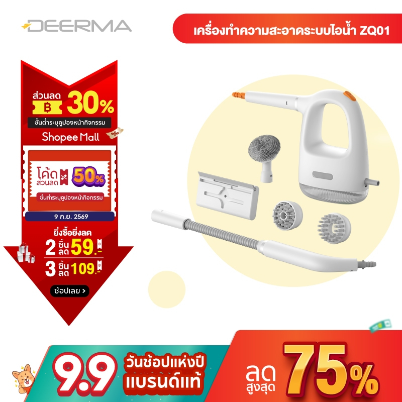 Deerma ZQ01 เครื่องทำความสะอาดระบบไอน้ำ 1300W ไอน้ำอุณหภูมิสูง 100°C กำจัดไรฝุ่นและแบคทีเรีย ทำความสะอาด 4 รูปแบบ