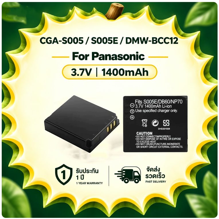 แบตเตอรี่ CGA-S005 / S005E / DMW-BCC12 สำหรับกล้อง Panasonic Lumix DMC-FX01