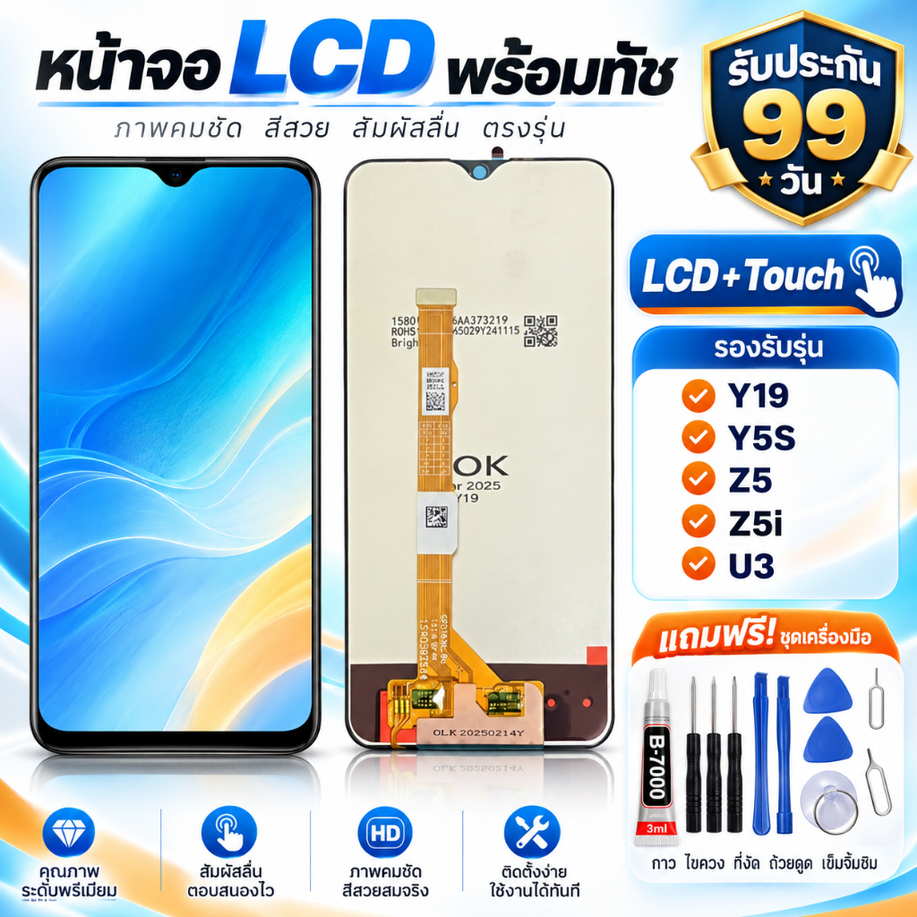 หน้าจอ LCD VIVO Y19 / Y5S / Z5 / Z5i / U3 จอพร้อมทัชสกรีน LCD Display อะไหล่มือถือ จอชุด เปลี่ยนหน้า