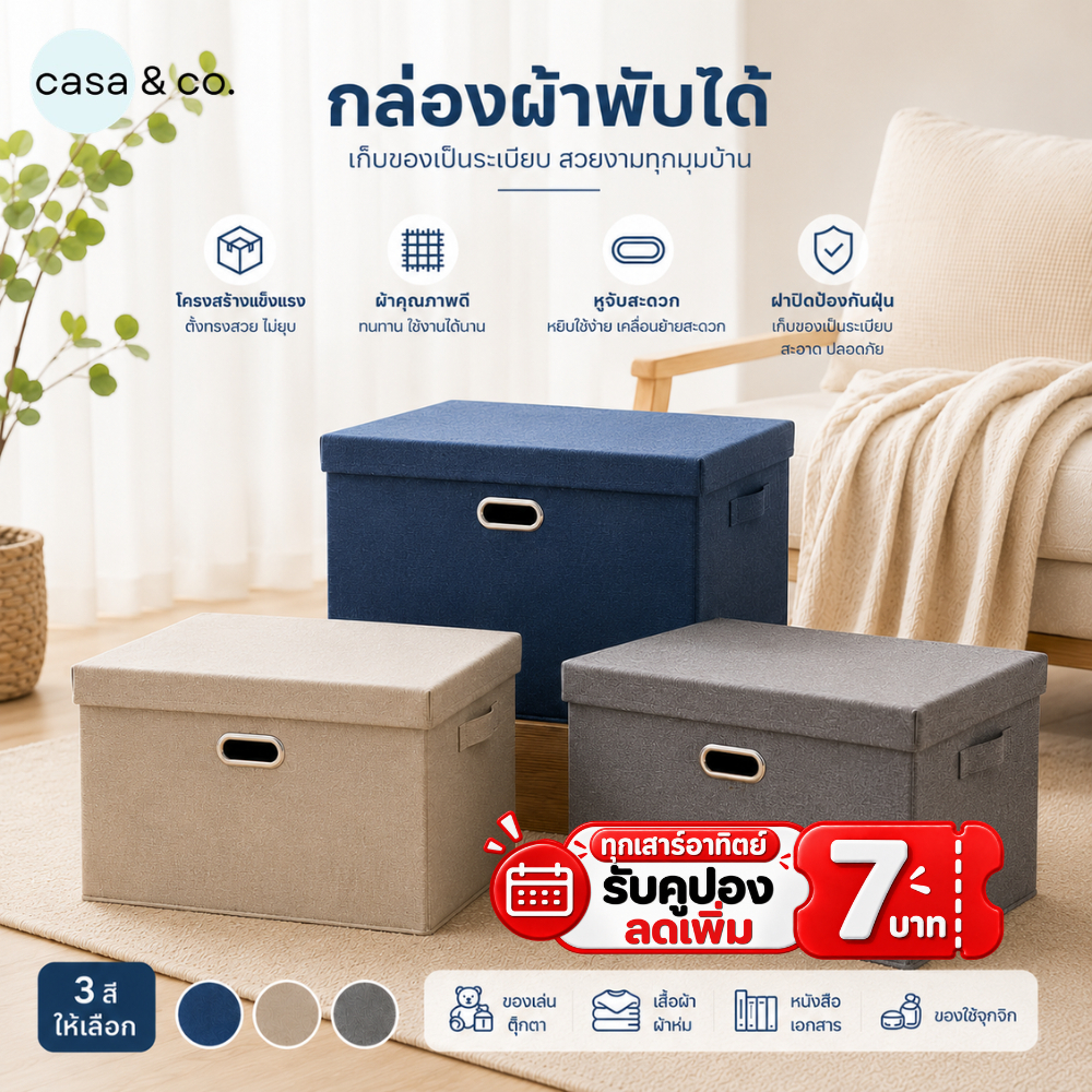จัดส่งภายใน24ชม. กล่องเก็บของ พับได้ กล่องจัดระเบียบอเนกประสงค์ มีฝาปิด มี 5 ขนาด | casa & co.