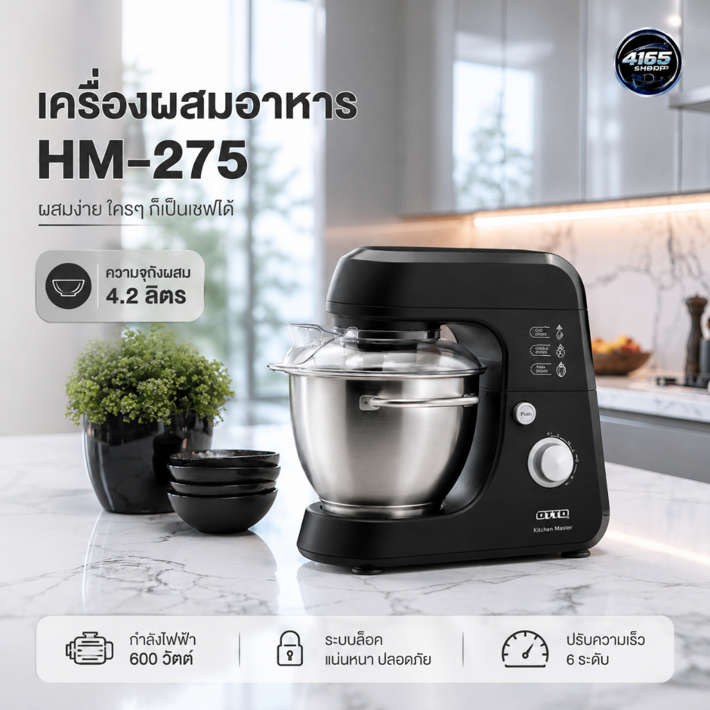 OTTO เครื่องผสมอาหาร ตีไข่ รุ่น HM-275