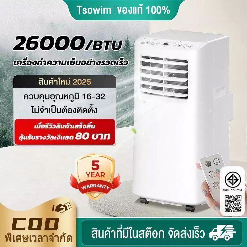 【ใหม่】แอร์ 26000 btu แอร์พกพา แอร์ขนาดเล็ก เย็นเร็ว เสียงเบา เย็นเร็ว แอร์เคลื่อนที่ เย็น แอร์แบบเคล