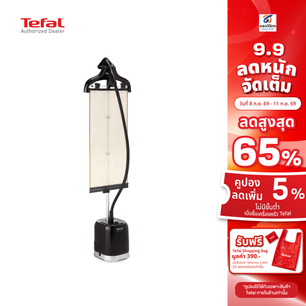 เตารีดไอน้ำแบบยืน TEFAL รุ่น IT3480T0  (2000 W)