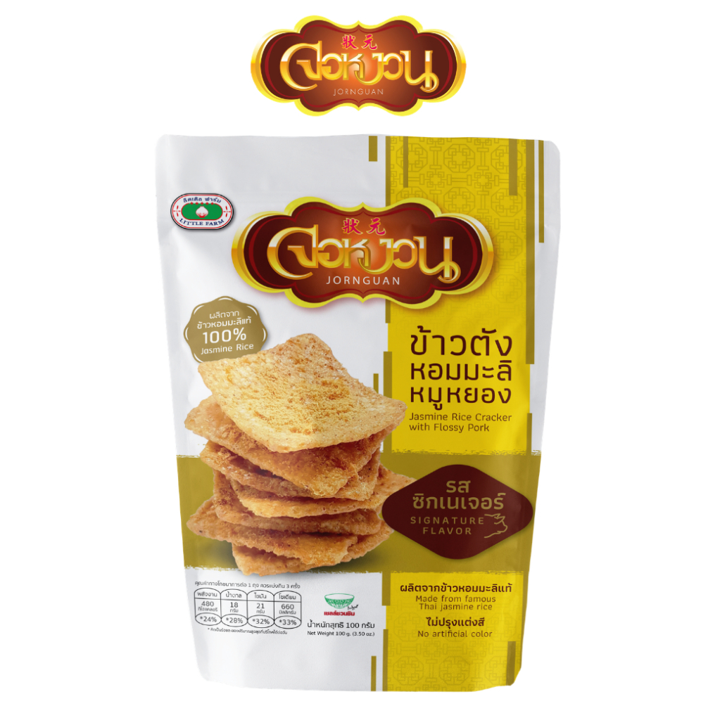 Jornguan จอหงวน ข้าวตังข้าวหอมมะลิรสหมูหยอง ขนมขบเคี้ยว Jasmine Rice Cracker with Flossy Pork ซองใหญ่ 90g