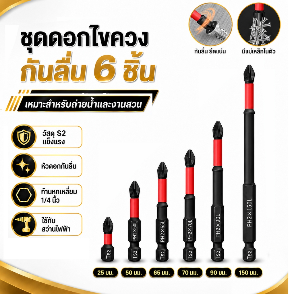 MARKURA ดอกไขควง ปลอกแม่เหล็ก PH2 หัวดอกไขควง 6 ชิ้น ชุดดอกสว่านไขควง เคลือบออกไซด์สีดำ