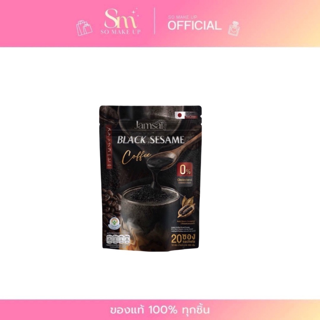 Jamsai Black Sesame Coffee แจ่มใส กาแฟผสมงาดำ กาแฟเพื่อสุขภาพ =1ห่อ/20ซอง=