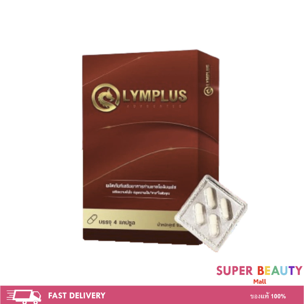 OLYMPLUS โอลิมพลัส ผลิตภัณฑ์เสริมอาหาร เฉพาะกิจ 1 กล่อง 4 แคปซูล