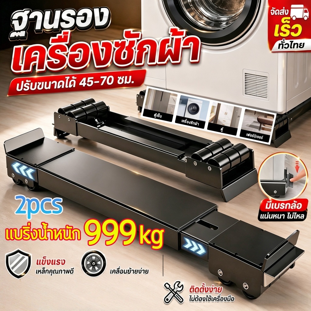 ฐานตู้เย็น วงเล็บเครื่องซักผ้า 2pcs ปรับขนาดได้ ฐานรองเฟอร์นิเจอร์ ล้อมือถือ ไม่จำเป็นต้องติดตั้ง ฐานโลหะ MachineStand