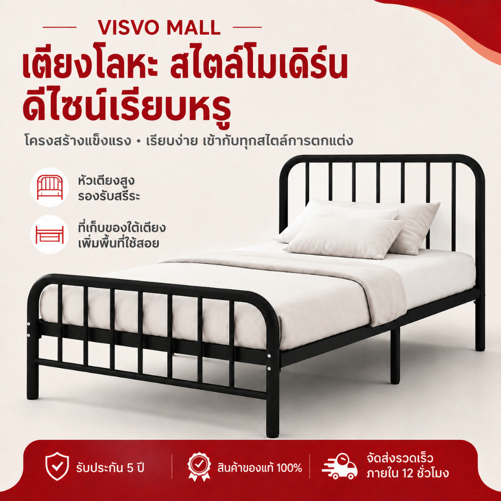 เตียงเหล็ก 3/3.5/4/5/6 ฟุต โครงเหล็กโลหะ มีและไม่มีหัวเตียง โครงแข็งแรง ทนทาน รับน้ำหนักสูง รองรับที่นอน สีขาว สีดำ