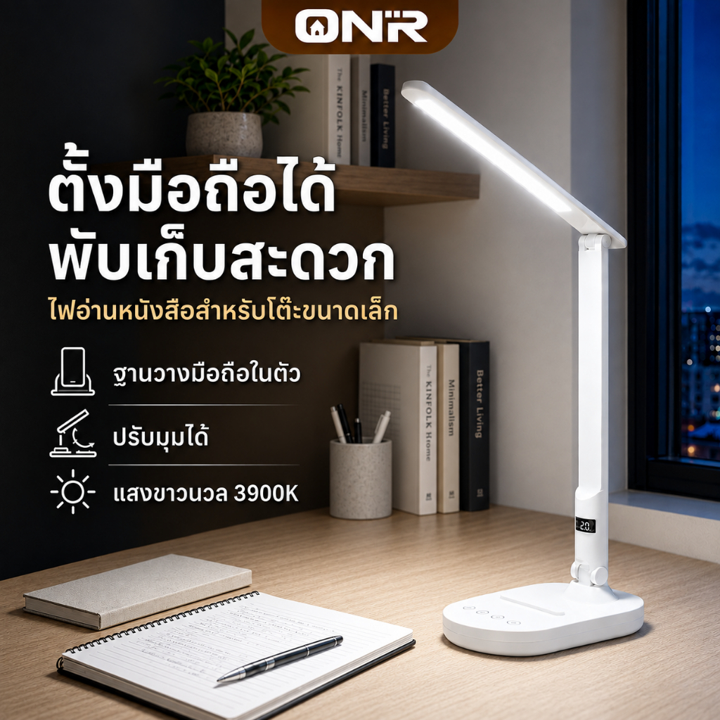 ONR โคมไฟ LED ตั้งโต๊ะ พับได้ ถนอมสายตา แสงธรรมชาติ 3900K Ra95 ปรับไฟสัมผัส สำหรับอ่านหนังสือ