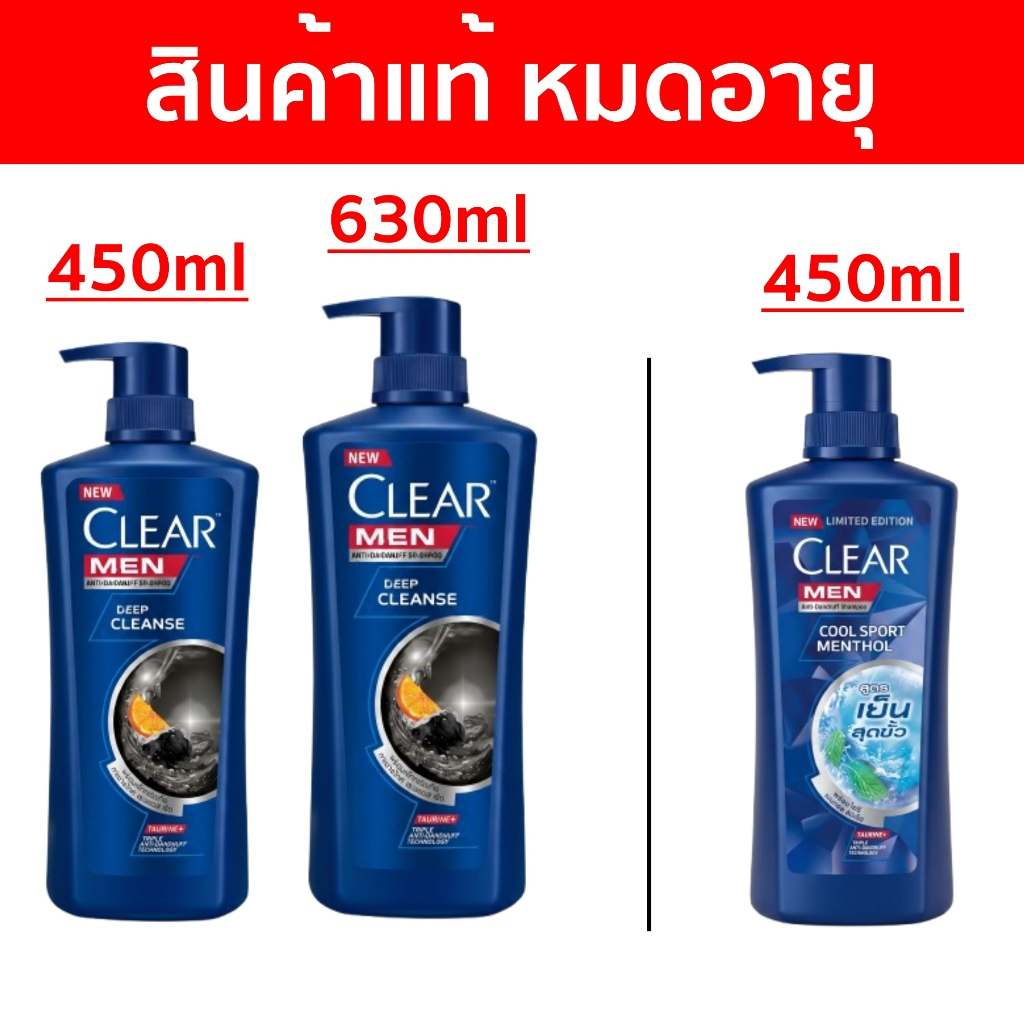 สินค้าหมดอายุแล้ว  แชมพู มี 2 สูตร DeepCleanse และ สูตร เย็น ขนาด 450ml และ 630ml