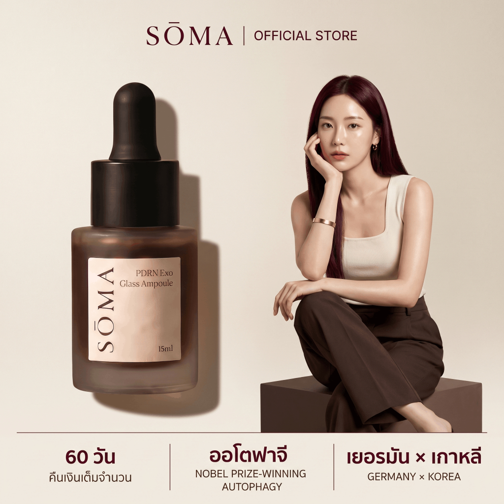 เซรั่ม PDRN SŌMA เอ็กโซโซม Exosome ลดรอยสิว รอยดำ ฝ้า กระ จุดด่างดำ ผิวกระจ่างใส ผิวกระจก ฉ่ำวาว เซรั่มหน้าใส 15ml