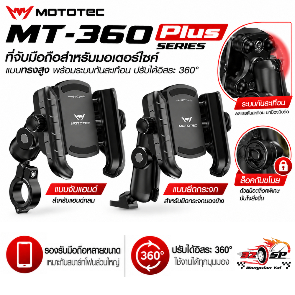 ที่จับโทรศัพท์มือถือสำหรับมอเตอร์ไซค์ MOTOTEC MT-QD03 Plus / MT-QD04 Plus ของแท้!! ส่งไว!!