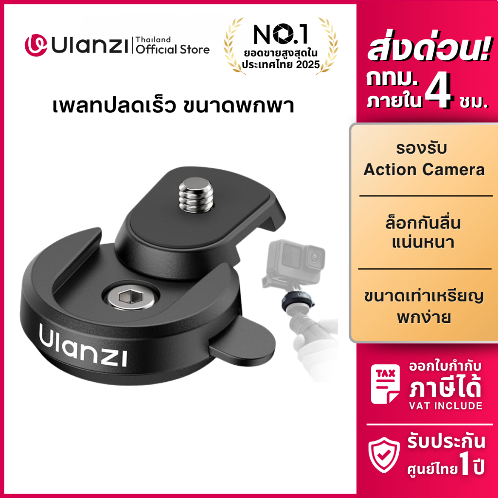 Ulanzi CK01 เพลทกล้อง ต่อขาตั้ง ระบบ Quick Release รับน้ำหนักได้ 1 กก. สำหรับกล้อง Action Basic Kit