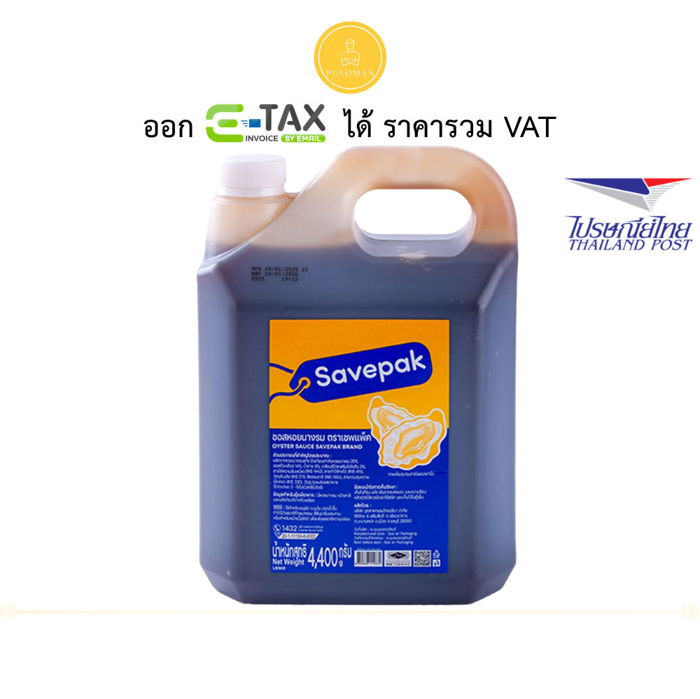 เซพแพ็ค ซอสหอยนางรม 4.4กิโลกรัม SAVEPAK น้ำมันหอยเข้มข้นกลมกล่อม ผัดผักสีสวยน่าทาน แกลลอนยักษ์สุดคุ้มสำหรับร้านอาหาร