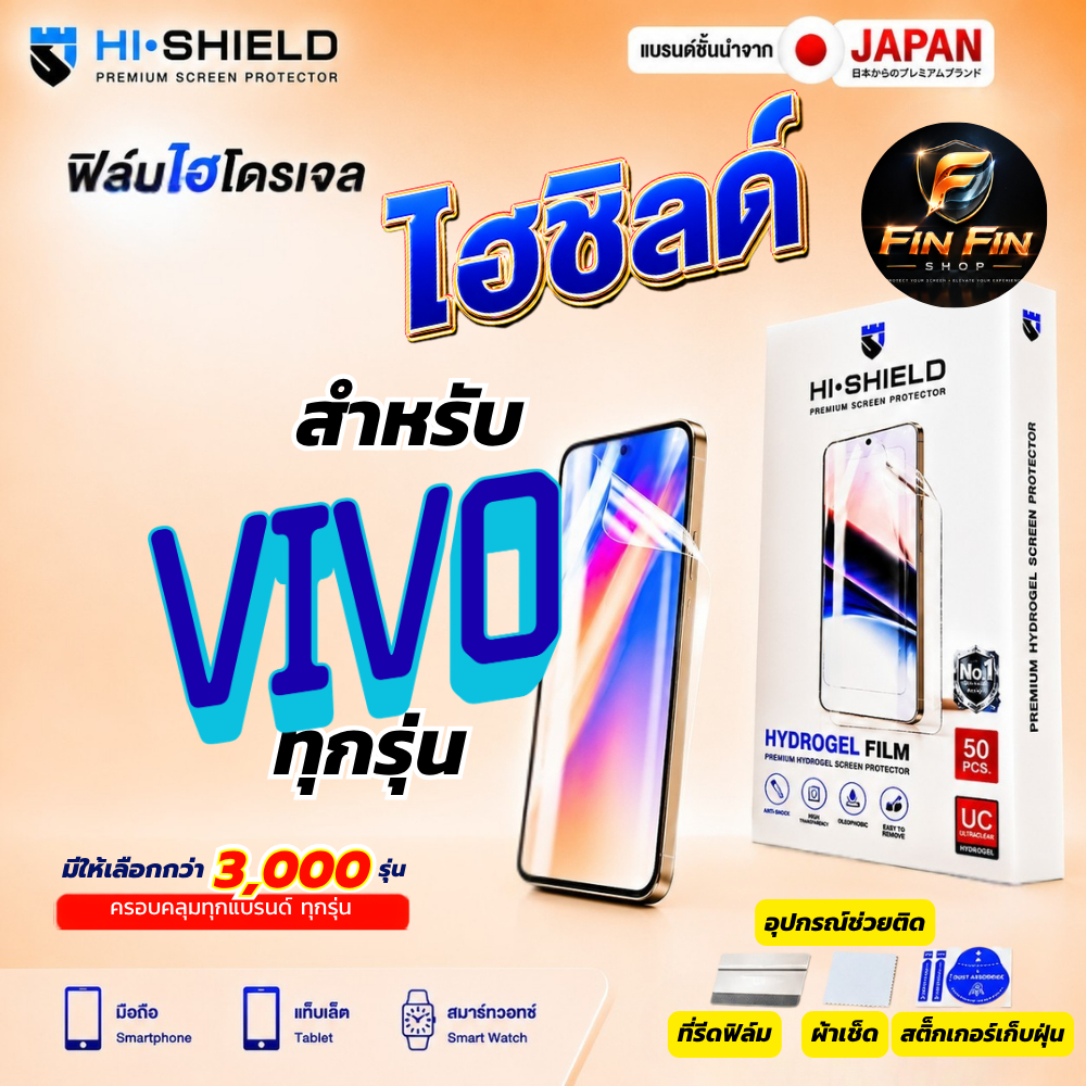 HiShield ฟิล์มไฮโดรเจล VIVO X Fold 6/ Fold 5/ Fold 2