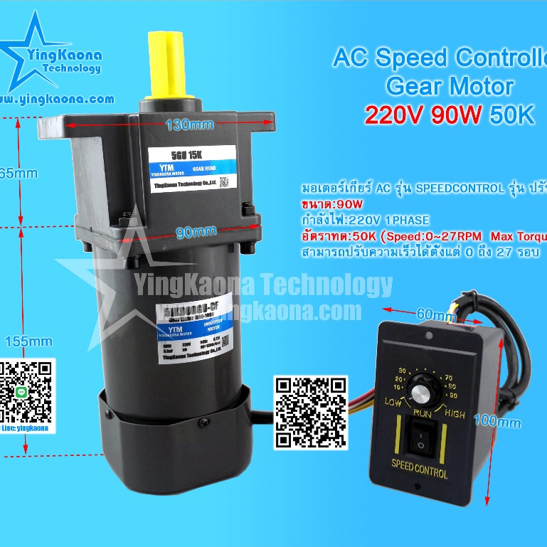 สต๊อกพร้อมส่ง ในไทย !! มอเตอร์เกียร์AC 50K~75K 90W 220Vac 5IK90RGU-CF เกียร์ทด AC Speed Control Gear