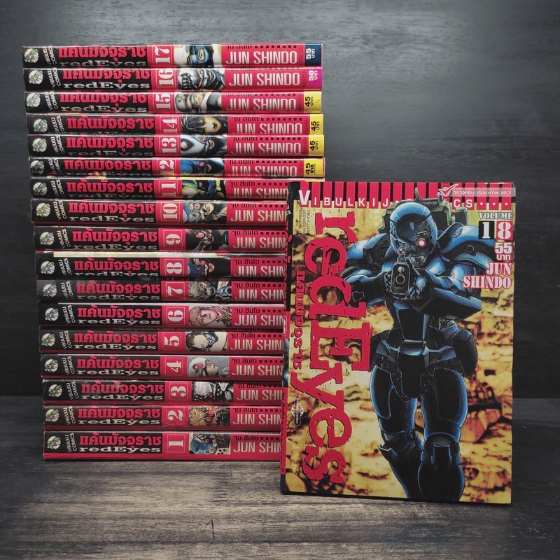 Red Eyes แค้นมัจจุราช เล่ม 1-18 🏷️ 1110844 [T1]
