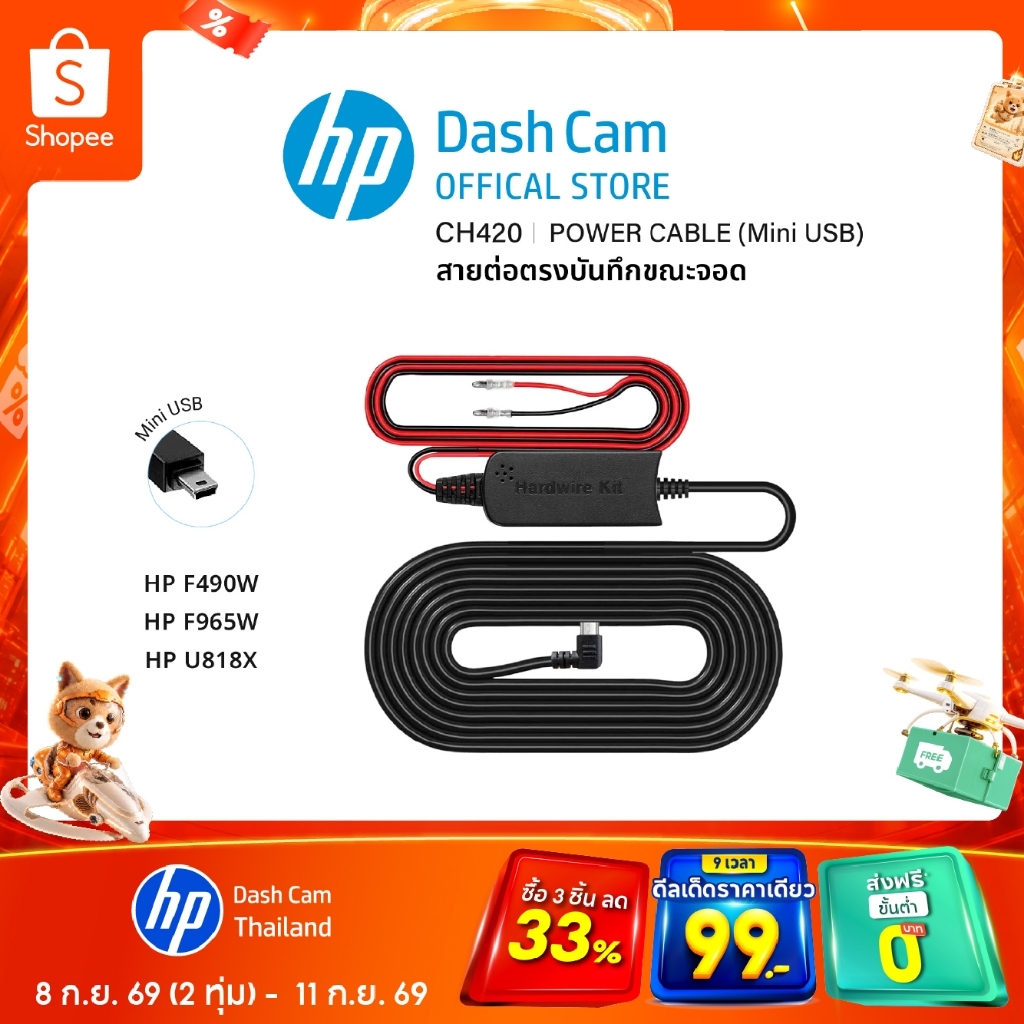 HP CH420, CH420-T2 สายต่อตรงกล้องติดรถยนต์ กล้อง HP Dash Cam