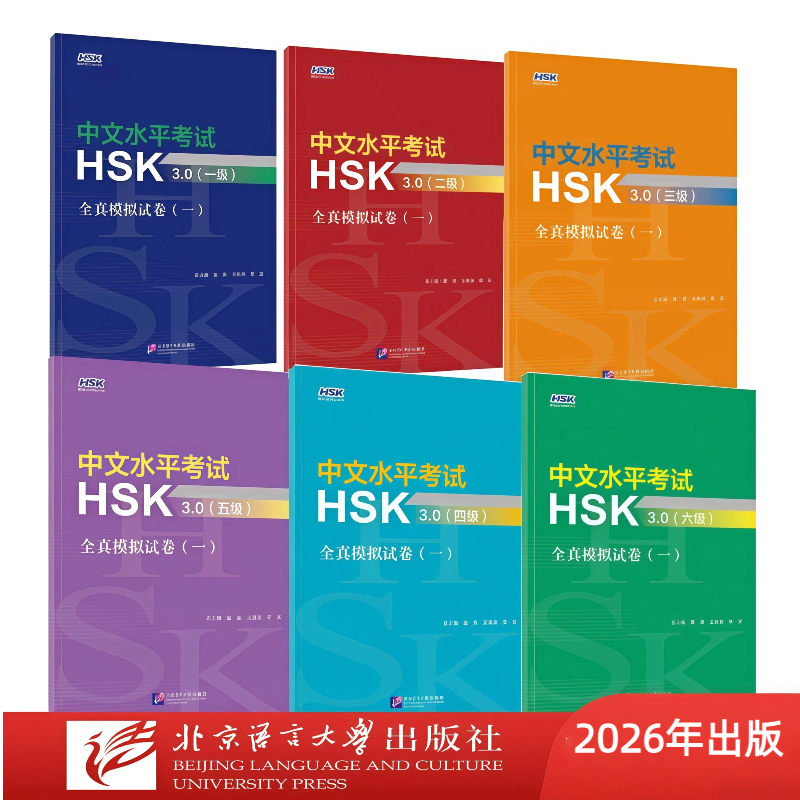 「pre-order 」หนังสือข้อสอบHSK3.0 新版中文水平考试HSK3.0全真模拟题试卷（HSK1、HSK2、HSK3、HSK4