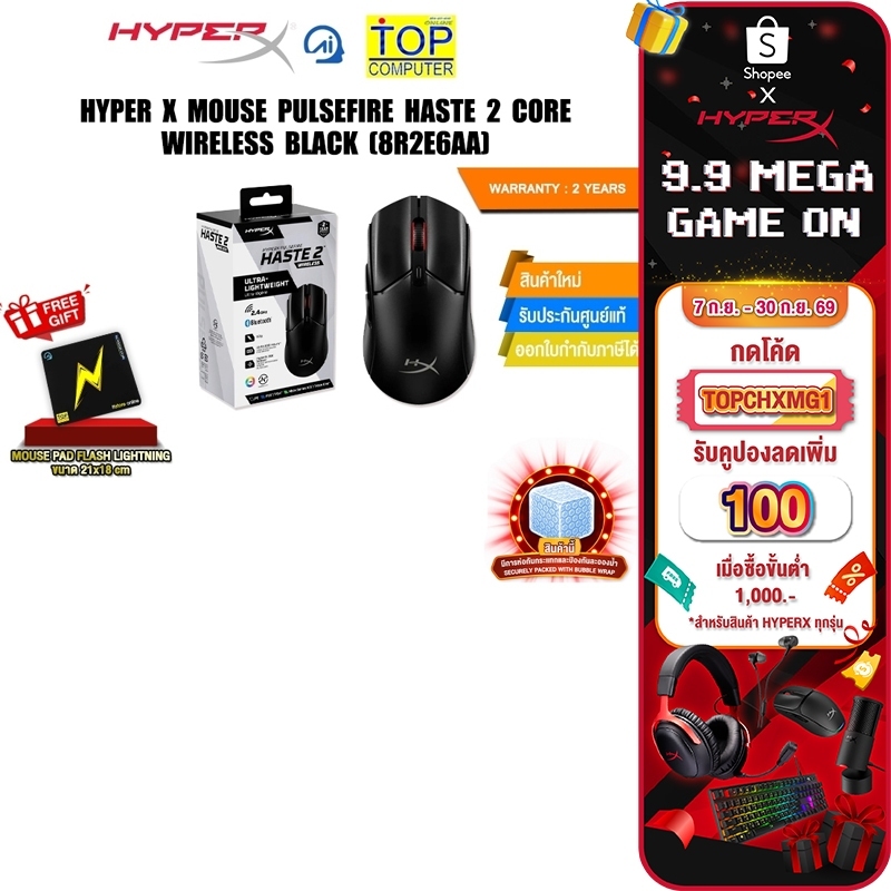 [กดโค้ด TOPCHXMG1 ลดเพิ่ม 100.-]HYPER X MOUSE PULSEFIRE HASTE 2 CORE WIRELESS BLACK (8R2E6AA)/ประกัน