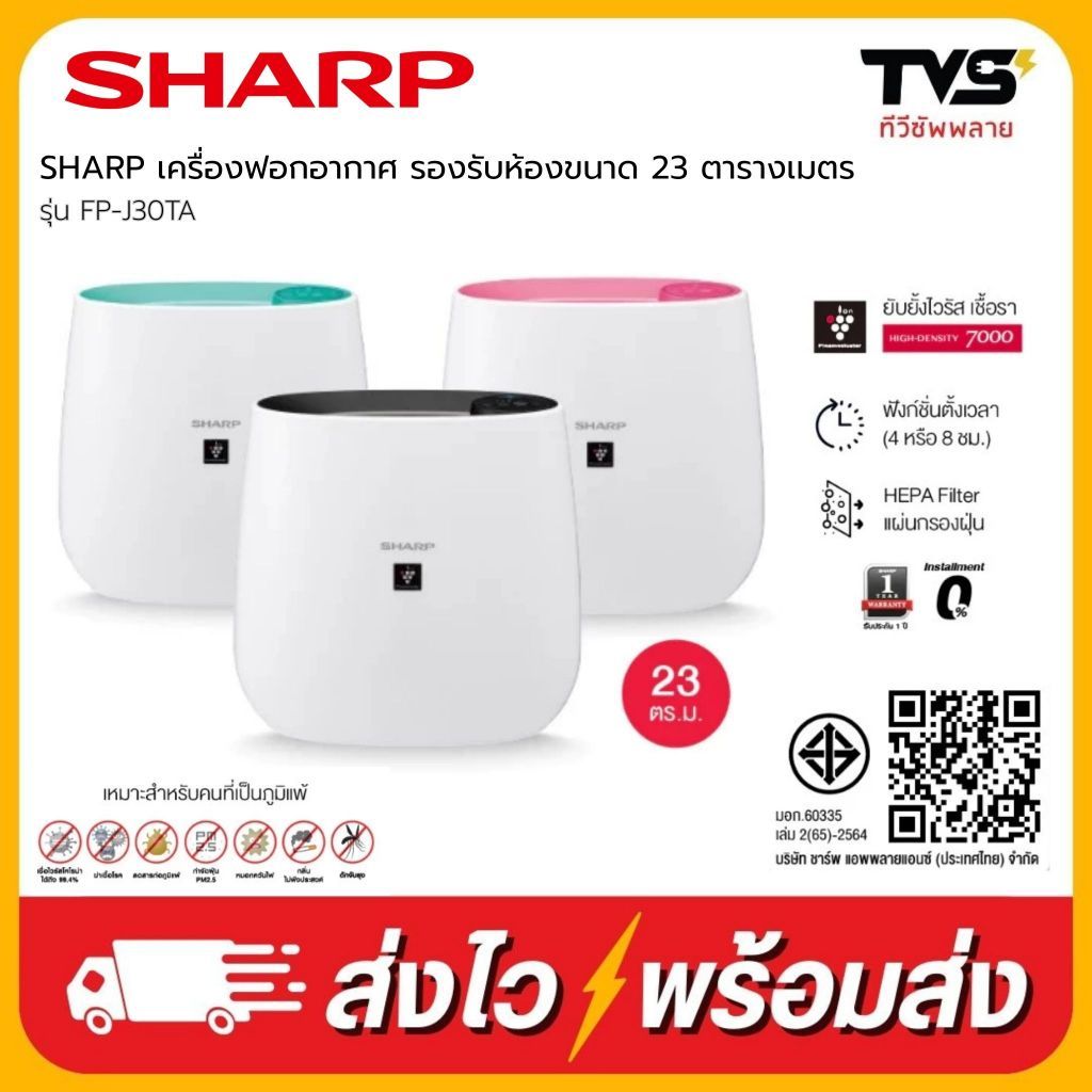 Sharp FP-J30TA เครื่องฟอกอากาศ