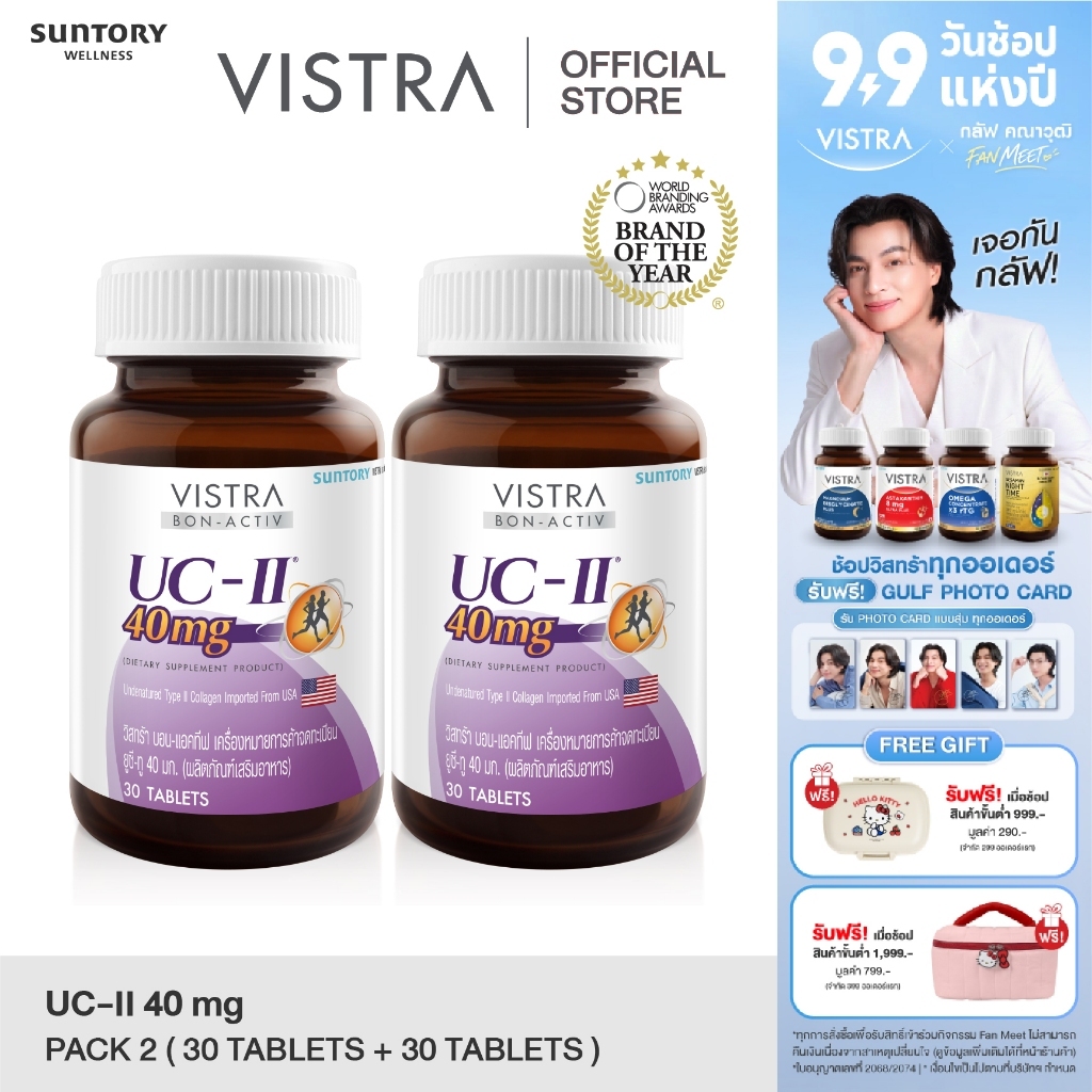 [แพ็คคู่ 2 ขวด] VISTRA COLLAGEN UC-II 40 MG (COLLAGEN TYPE II) (30 Tabs) - วิสทร้า คอลลาเจน ยูซี ทู (คอลลาเจน ไทพ์ 2)