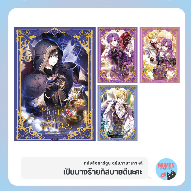 [•Pre-Order•] เป็นนางร้ายก็สบายดีนะคะ หนังสือการ์ตูน ฉบับภาษาเกาหลี