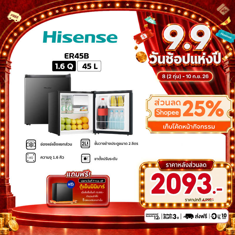 Hisense ตู้เย็น Mini Bar รุ่น ER45B ความจุ 45 ลิตร 1.6Q สีดำ / สีเงิน