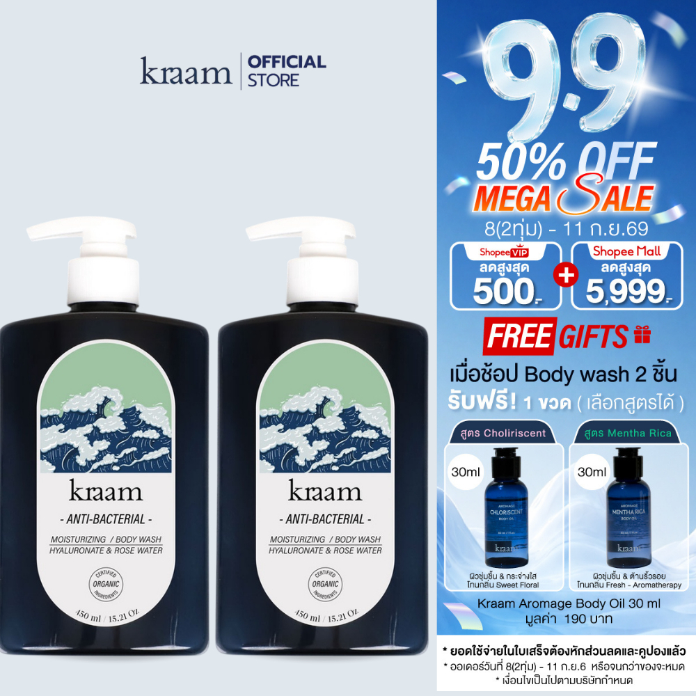 [ Set 2 ชิ้น ] Kraam Anti-Bacterial Moisturizing Body Wash (Hyaluronate & Rose Water) 450 ml