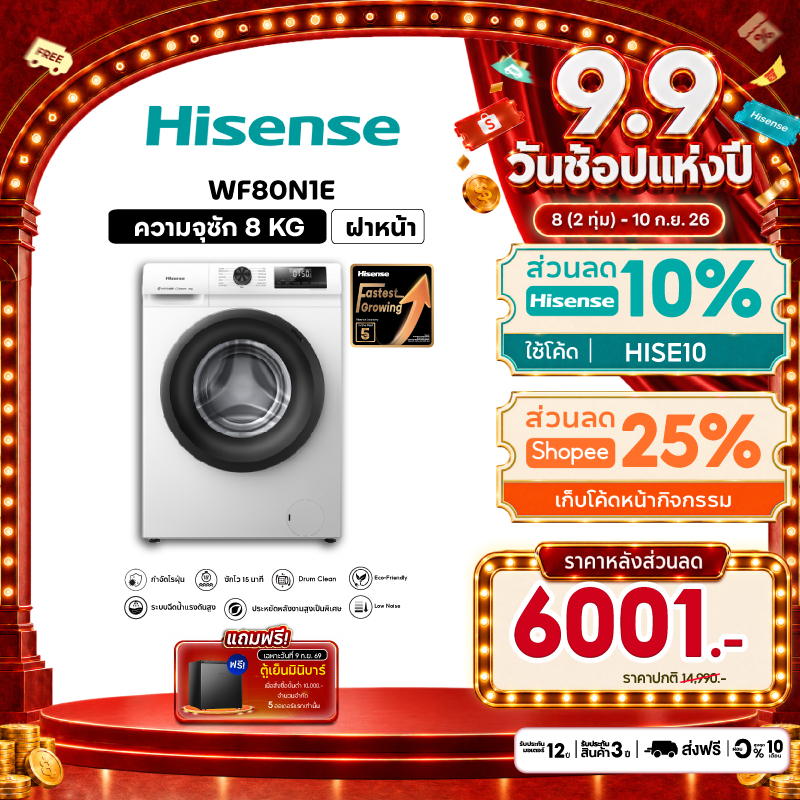 Hisense เครื่องซักผ้าฝาหน้า Inverter รุ่น WF80N1E ความจุ 8 กก. สีขาว