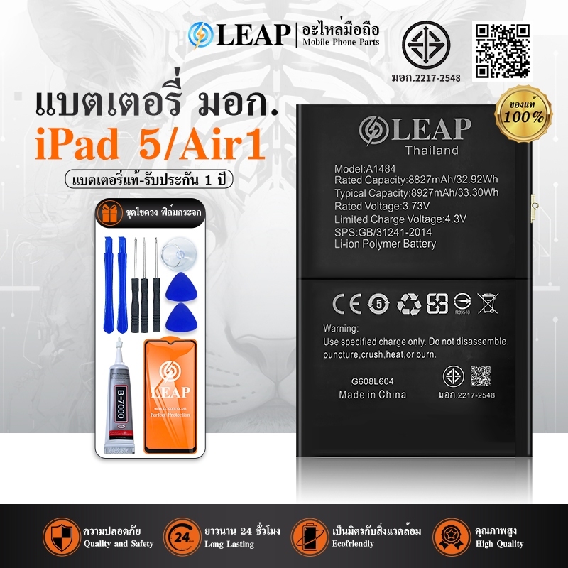 LEAP แบตเตอรี่ มอก. ใช้กับ iPAD5/Air1 LEAP แบตเช็คสุขภาพแบตได้ 100%แบตเตอรี่เพิ่มความจุ แบต มีคุณภาพ ประกัน 1 ปี