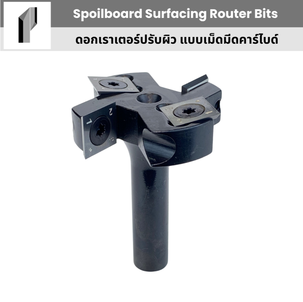 ดอกเราเตอร์ปรับผิวไม้ 2+2ฟัน แบบเม็ดมีดคาร์ไบด์ - Spoilboard Surfacing Router Bits