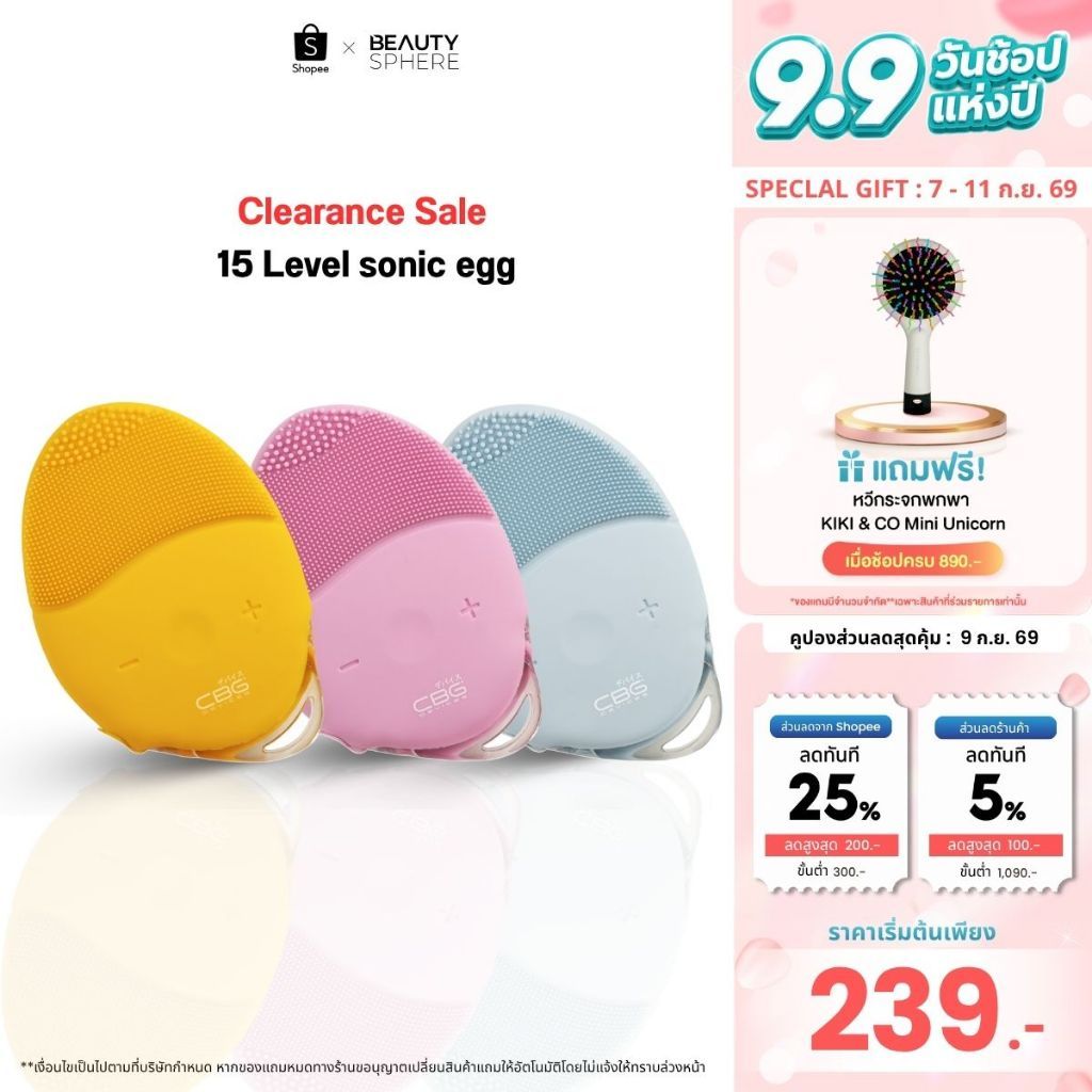 Clearance Sale CBG Devices Sonic Egg 15 Level | เครื่องล้างหน้าไฟฟ้า ปรับคลื่นสั่นได้ 15 ระดับ รับประกัน 3 เดือน (15L)