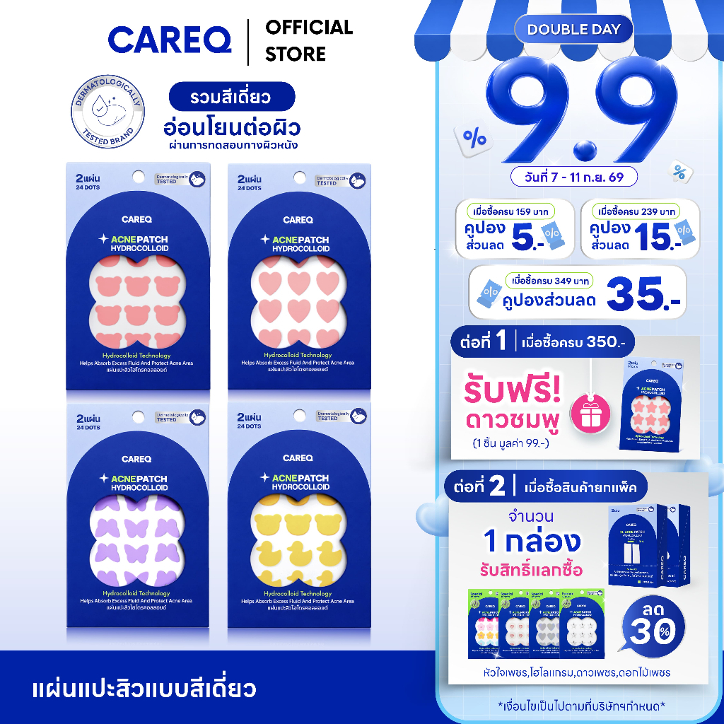 รวมแผ่นแปะสิว CAREQ - สีเดี่ยว ดูดสิว ยุบไว ติดทน! - พร้อมส่งในไทย