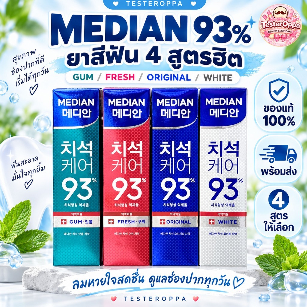 ฉลากไทย Median Dental ยาสีฟันเกาหลี 100% เมเดียน ยาสีฟัน 120g