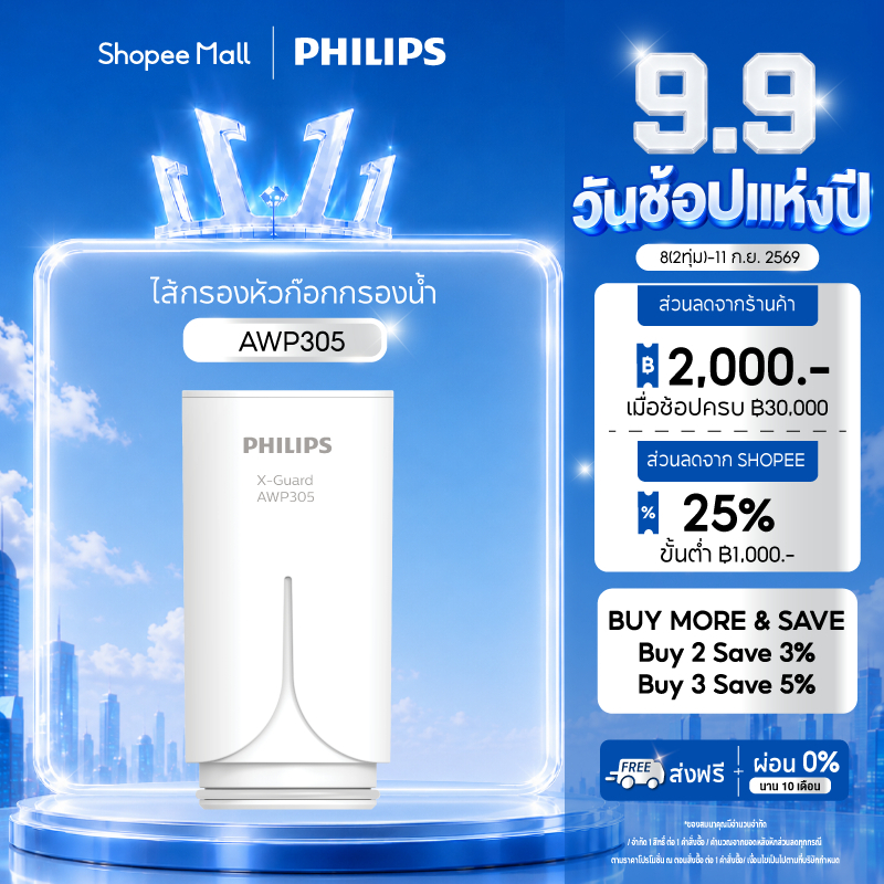 Philips water ไส้กรอง รุ่น AWP305 การกรองแบบ X-Guard 3 ขั้นตอน ใช้สำหรับ หัวก๊อกกรองน้ำ รุ่น AWP3703 AWP3704 AWP3705