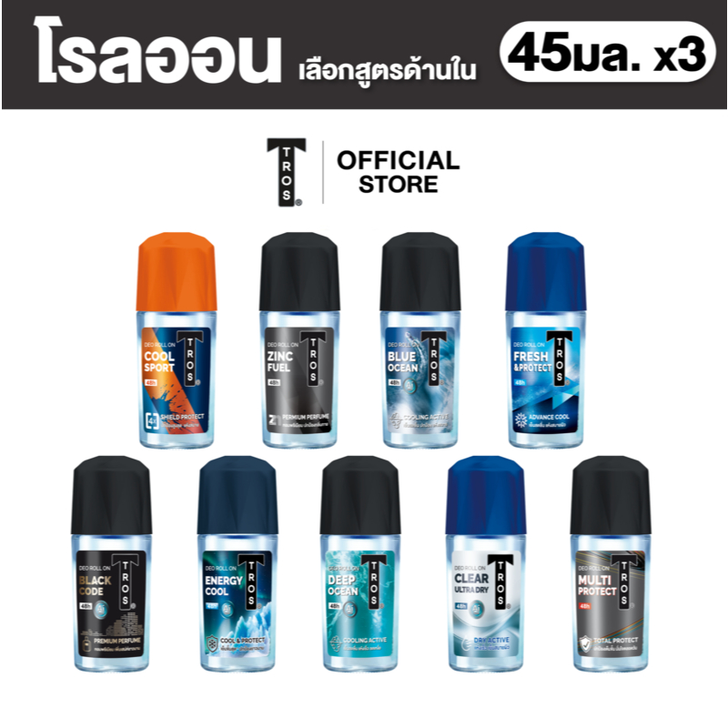 [แพ็ค3] TROS ทรอส ดีโอ โรลออน 45 มล. ,ระงับกลิ่นกายตลอดวัน
