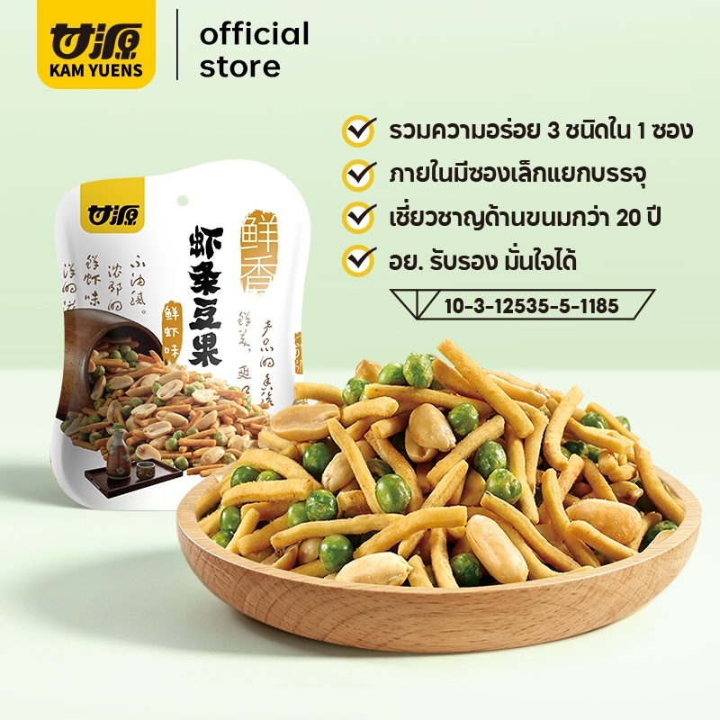 【ซื้อ 6 ลด 3%】KAM YUENS 75g ขนมกุ้งเส้นผสมถั่ว ขนมขบเคี้ยวกรอบ รสกุ้งเข้มข้น ของกินเล่นยอดฮิต ถั่ว Ganyuan