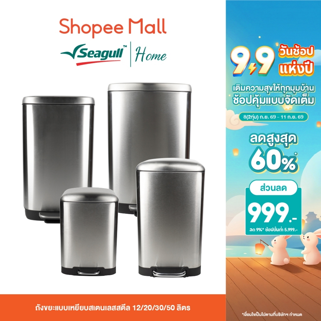 Seagull ถังขยะสเตนเลสสตีลแบบเหยียบ Stainless Steel Pedal Bin มี 4 ขนาด 12 / 20 / 30 / 50 ลิตร