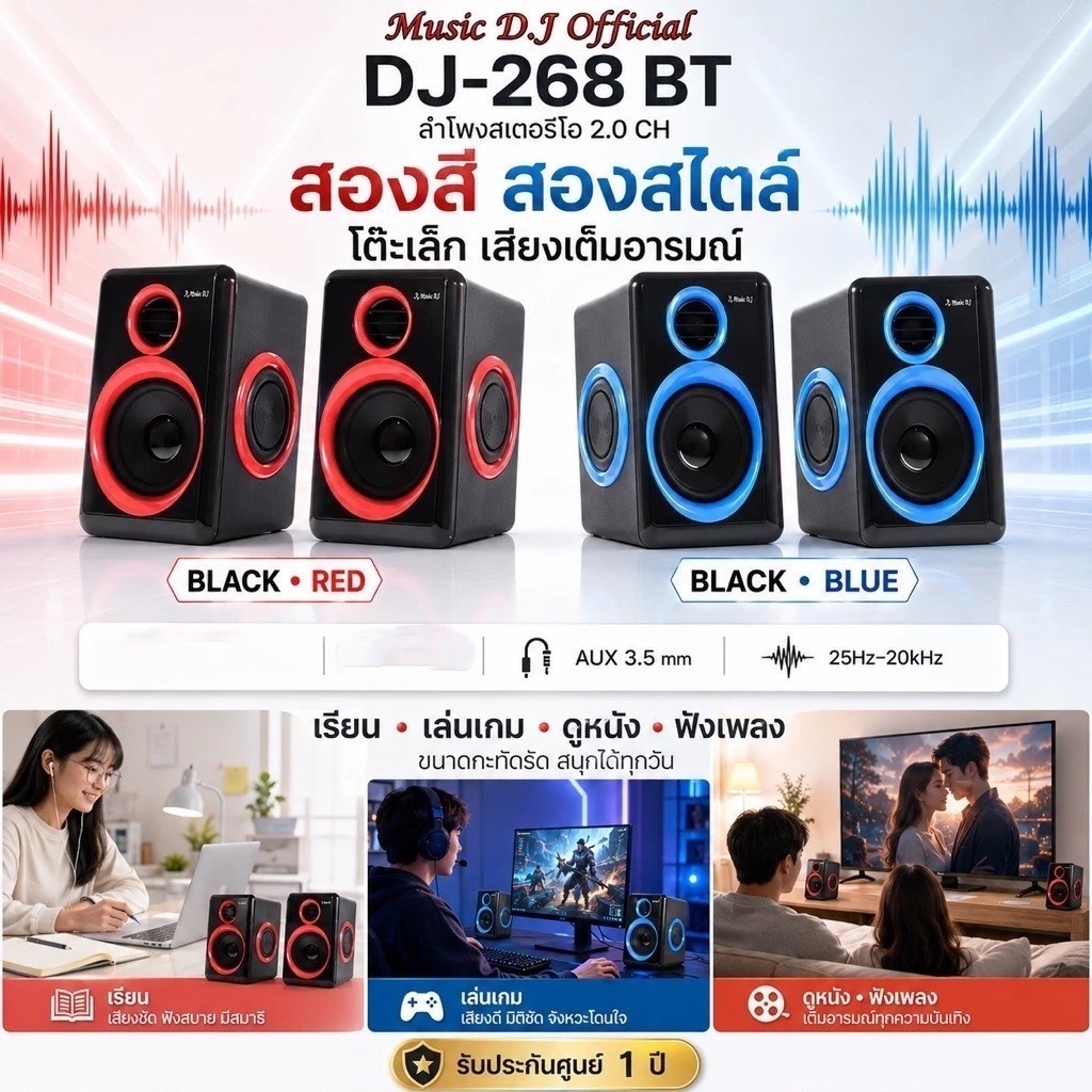 ลำโพงข้าง Music D.J. รุ่น DJ 268 Speaker