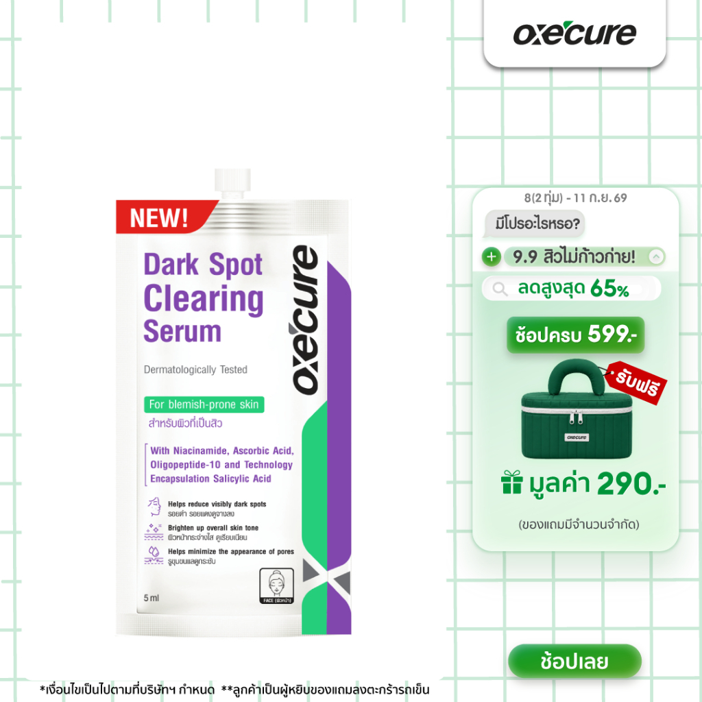 [NEW] Oxe’cure Dark Spot Clearing Serum 5ml. อ๊อกซีเคียว ดาร์ค สปอต เคลียร์ริ่ง เซรั่ม (10OX00190)