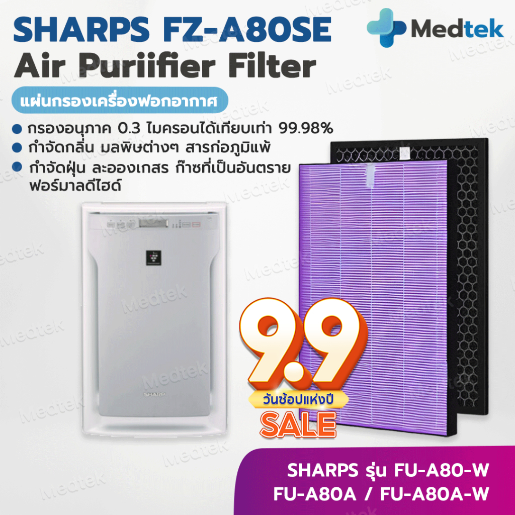 พร้อมส่งจากไทย 🎁 แผ่นกรองอากาศ SHARP FZ-A80SFE HEPA และ กรองคาร์บอน สำหรับ เครื่องฟอกอากาศ Sharp รุ่