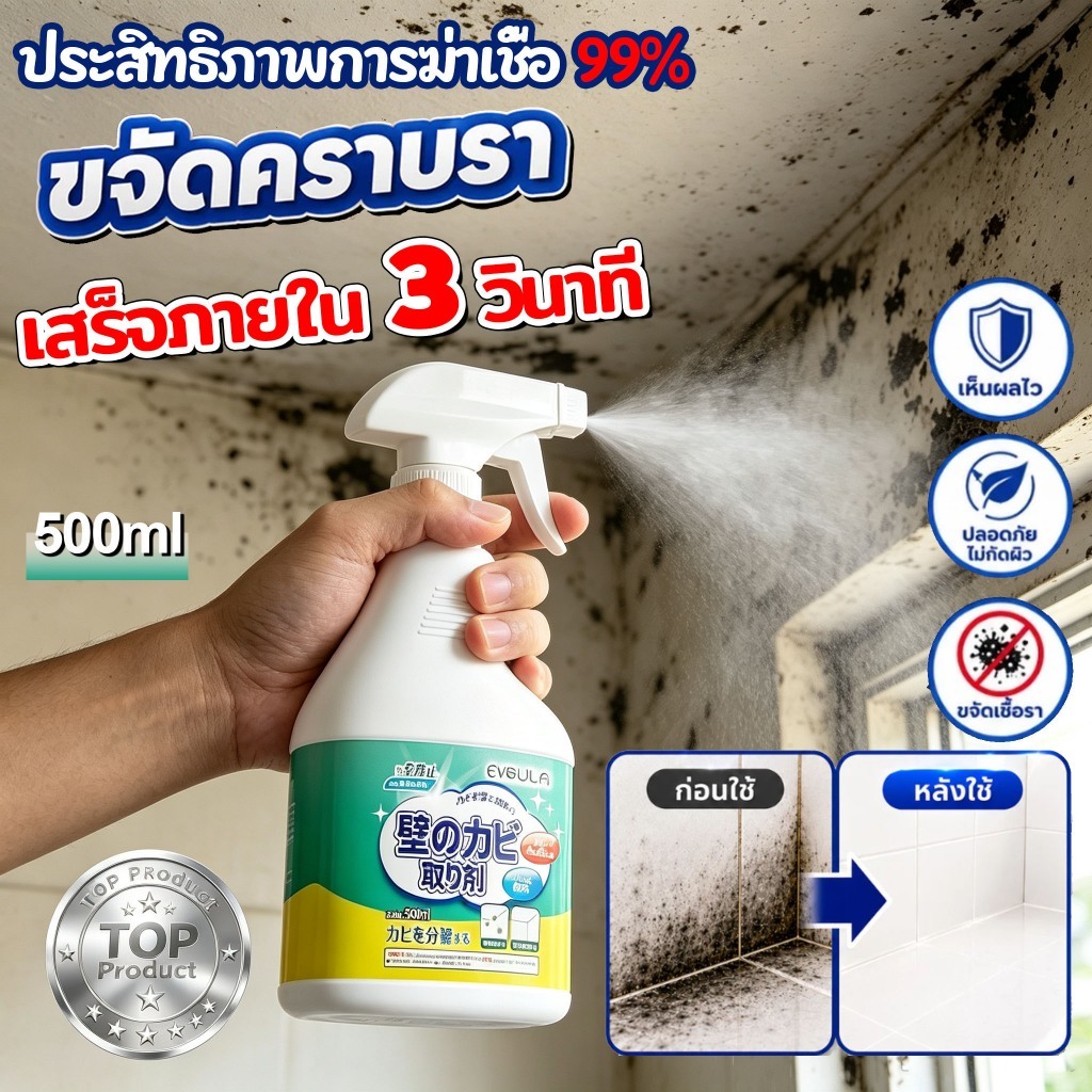 💥ฉีด 1 ครั้ง เห็นผล💥น้ำยาฆ่าเชื้อรา น้ำยากำจัดเชื้อรา 500ml สเปรย์กำจัดเชื้อรา ฆ่าเชื้ออย่างล้ำลึก ป้องกันและกำจัด