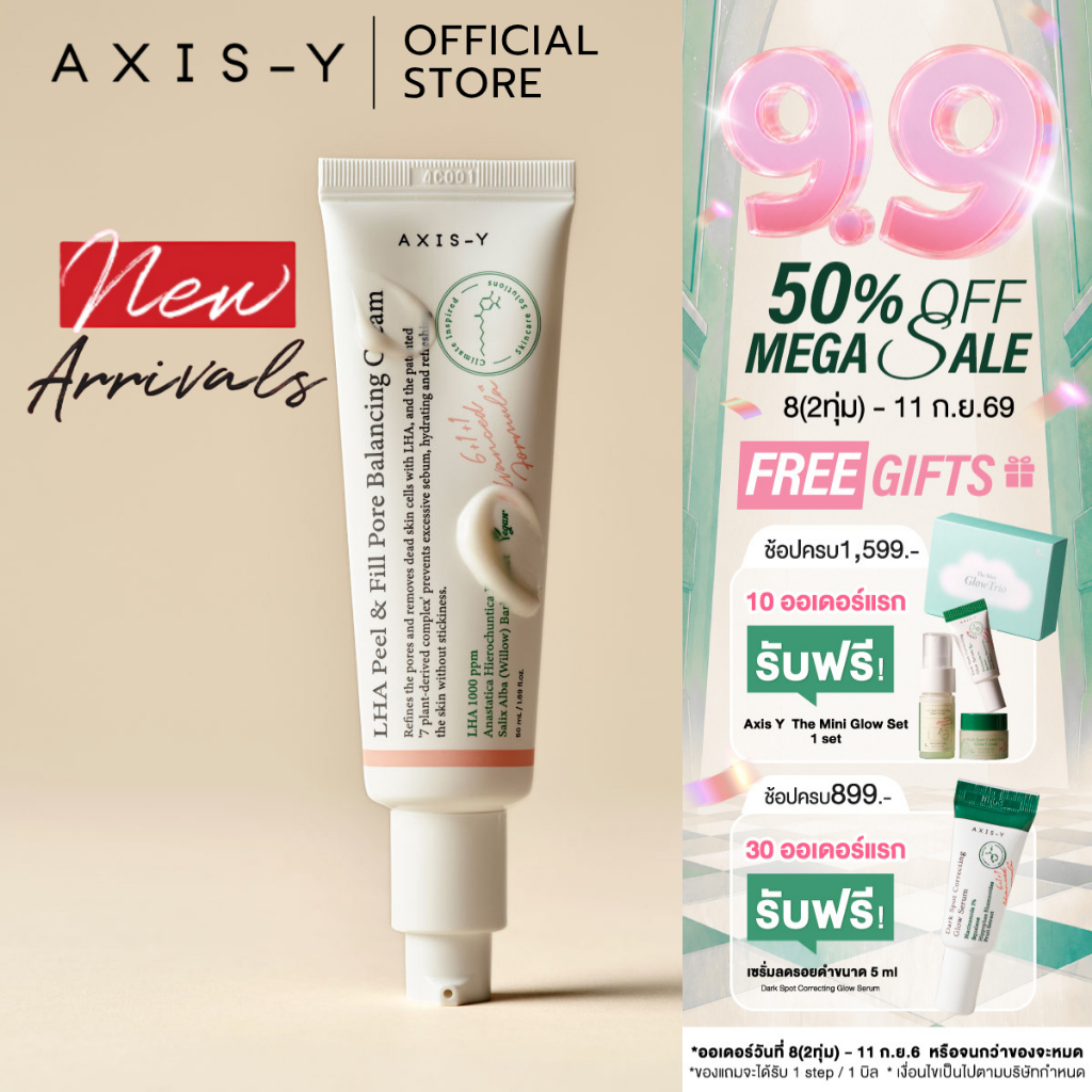 [NEW]AXIS-Y LHA Peel & Fill Pore Balancing Cream 50 ml.