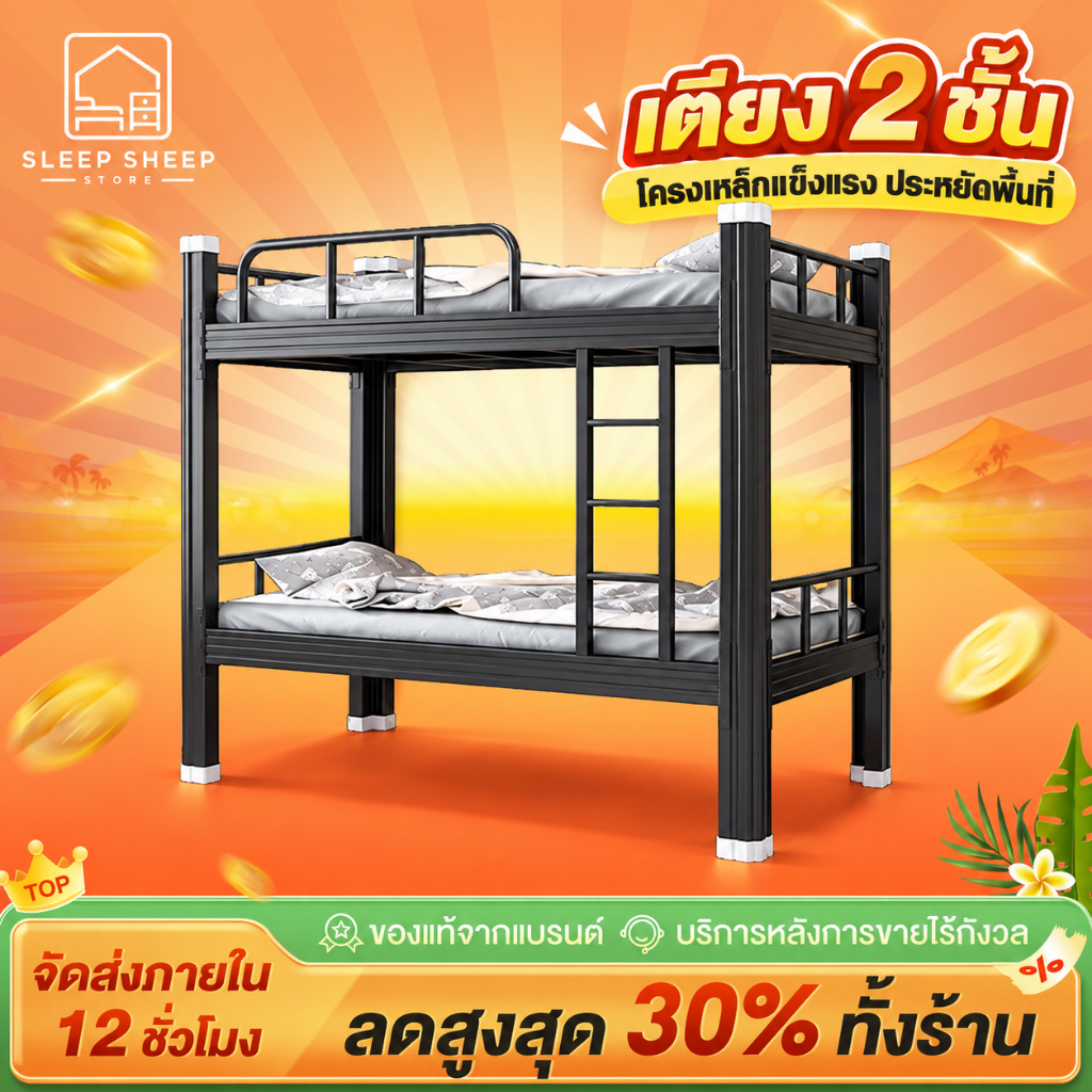 SSS เตียงสองชั้น 6ฟุต เตียงเหล็ก ความจุแบริ่งที่แข็งแกร่ง ทนทาน