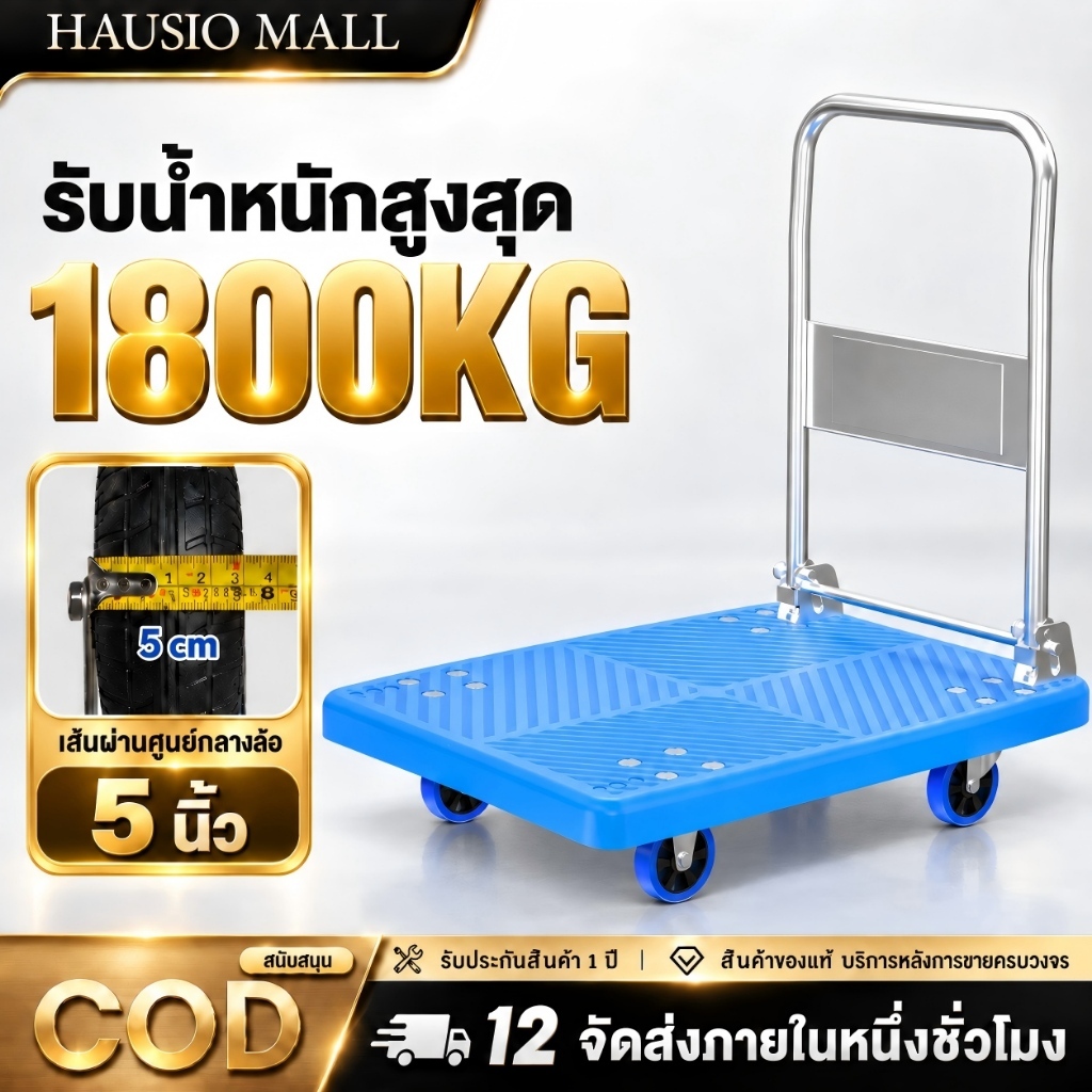 รับประกัน 30 ปี รถเข็น 4ล้อ รถเข็นของพับได้ โครงเหล็กเสริมแข็งแรง พับเก็บง่าย สำหรับบ้าน ร้านค้า โกดัง