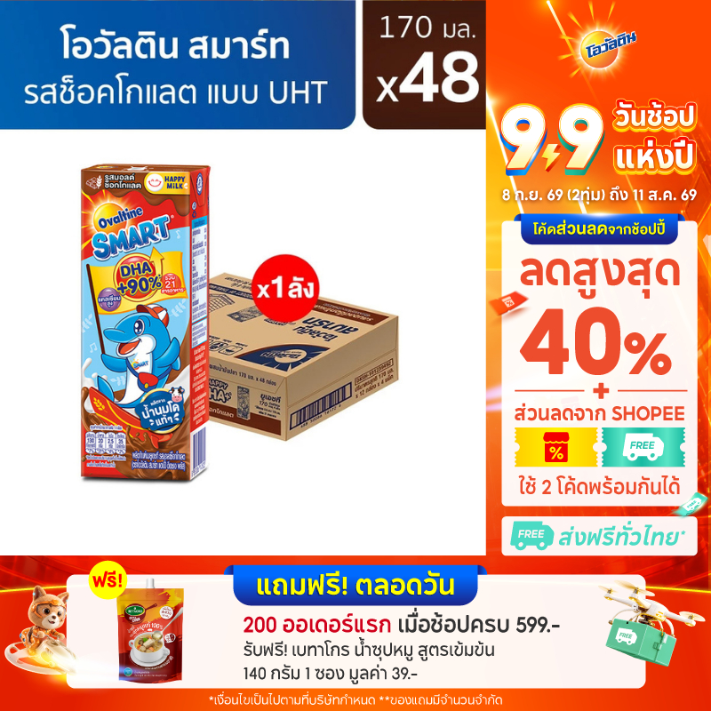 Ovaltine โอวัลติน สมาร์ท แฮปปี้ ดีเอชเอ พลัส รสมอลต์ช็อกโกแลต​ 170 มล. แพ็ค 4 (ยกลัง 48 กล่อง)