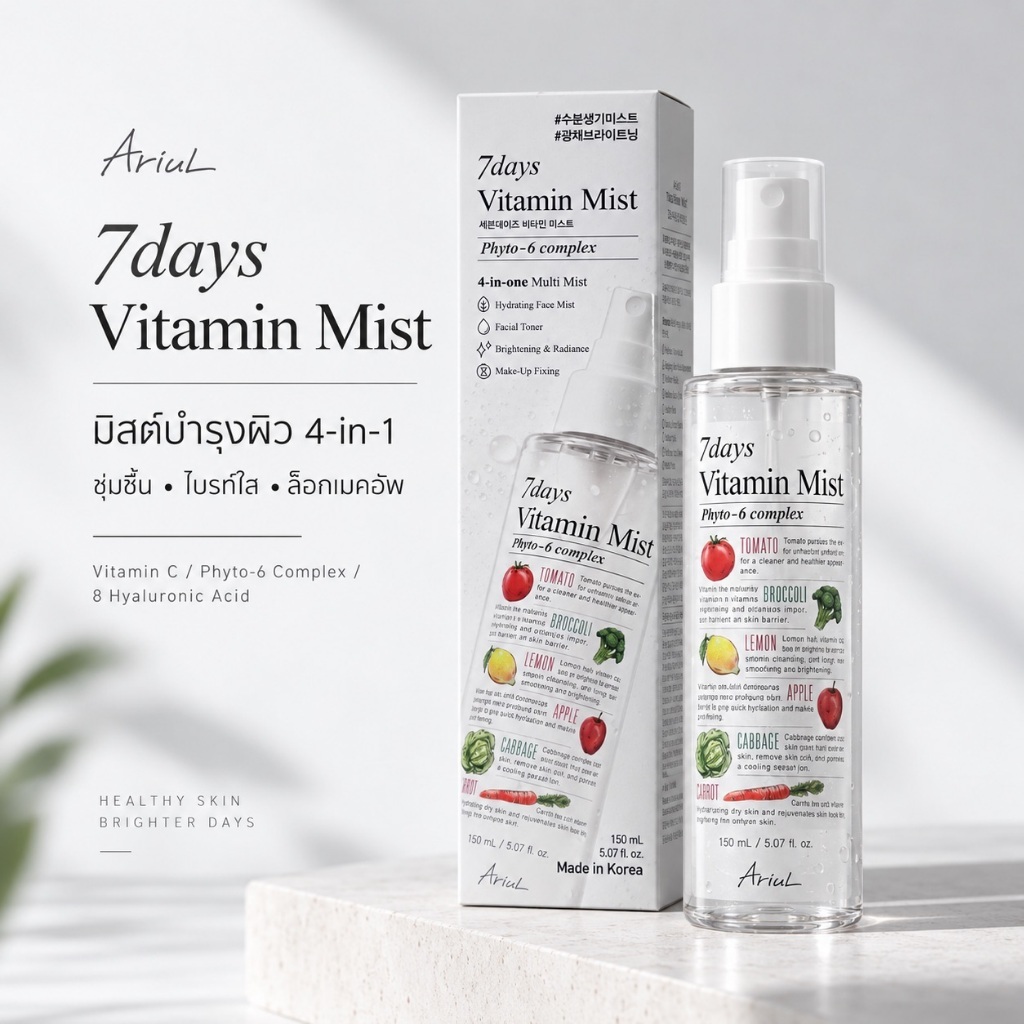 [มิสต์วิตามิน] ARIUL 7 Days Vitamin Mist 4 in 1 Multi Mist 150 ml. รูปที่ 8